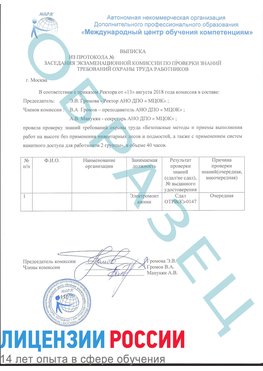 Образец выписки заседания экзаменационной комиссии (работа на высоте канатка) Петрозаводск Обучение работе на высоте